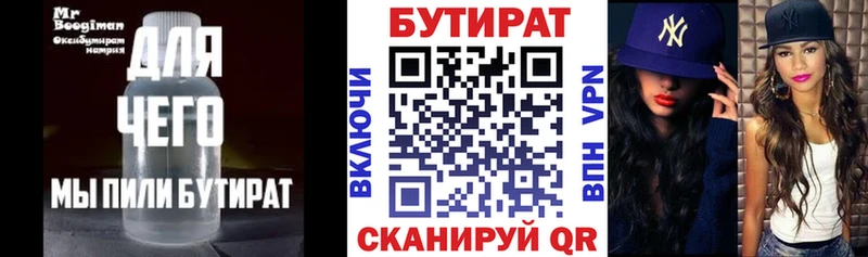БУТИРАТ вода  Купить где  Менделеевск 
